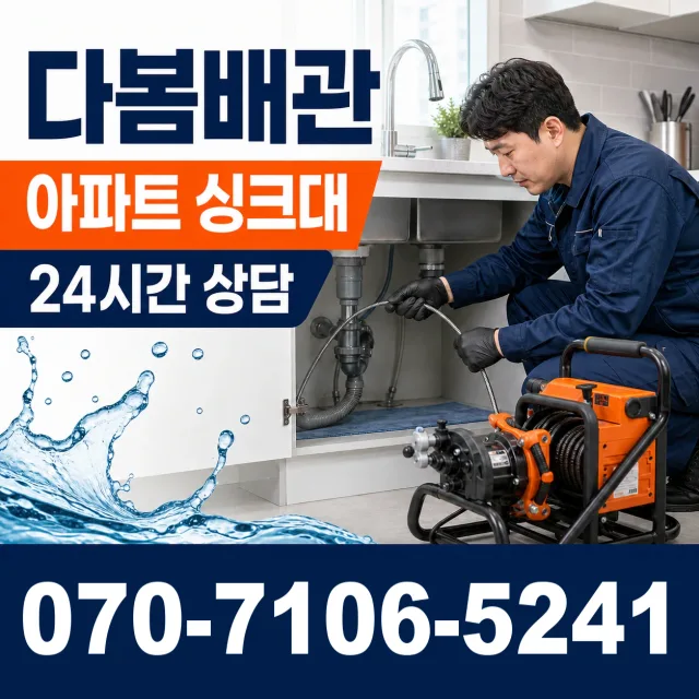 북구 복현2동 배수구뚫기 상담 이미지 7