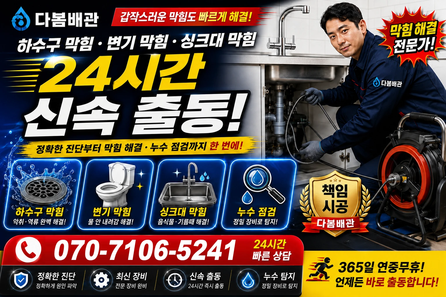 복현2동 하수구 막힘 변기 막힘 싱크대 막힘 24시간 신속 출동